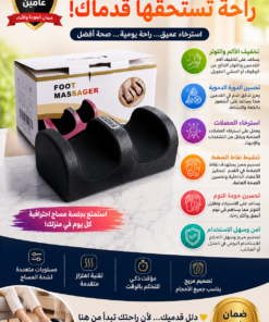 جهاز علاج الم القدمين بالضغط والحرارة المتنقل