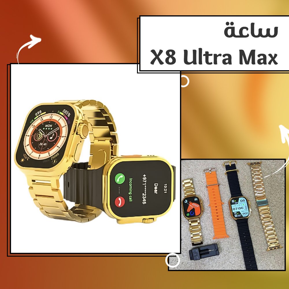 ساعة X8 Ultra Max - الصورة 4