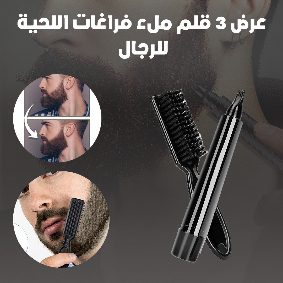 عرض 3 قلم ملء فراغات اللحية للرجال - الصورة 4