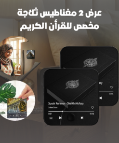عرض 2 مغناطيس ثلاجة مخصص للقرأن الكريم