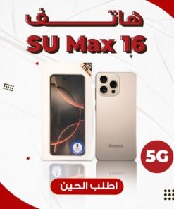 • هاتف SU Max 16  (ضمان عام )