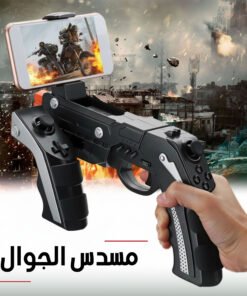مسدس الجوال