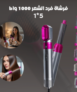 فرشاة فرد الشعر 1000 واط - 5*1