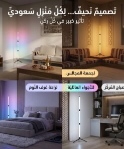 باجورة أرضية ذكية بريموت RGB