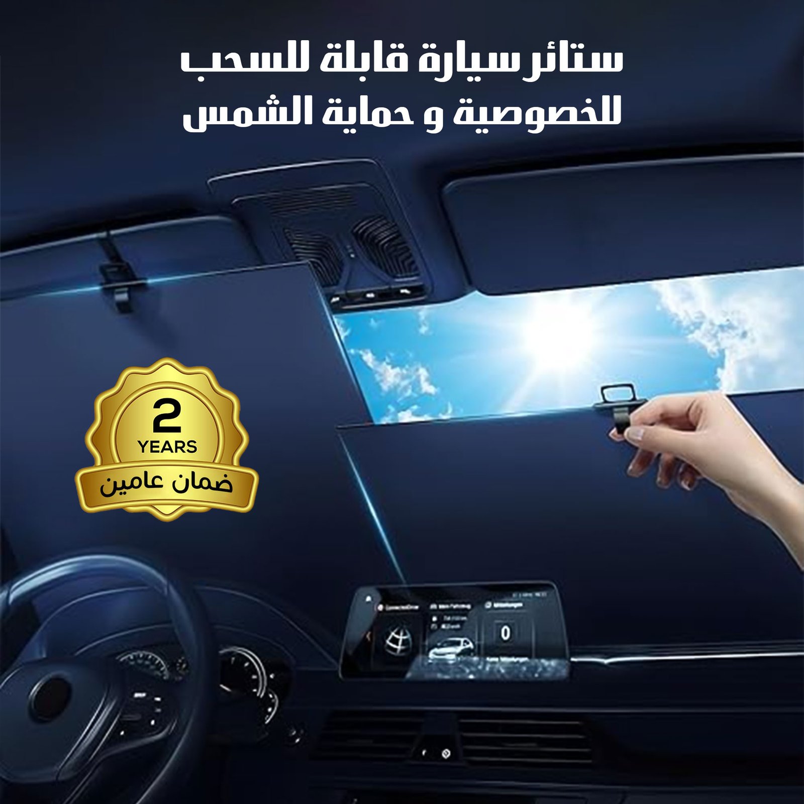 ستائر سيارة قابلة للسحب للخصوصية والحماية من الشمس – ضمان عامين - الصورة 2