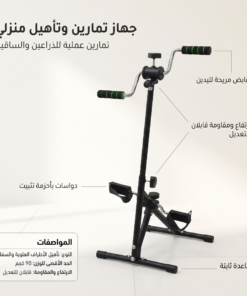 جهاز بدّال رياضي مزدوج (للرجلين واليدين) تمرين كامل للجسم