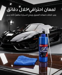 بخاخ طلاء2 في 1 لإصلاح وحماية طلاء السيارة وإزالة الخدوش – 500 جم