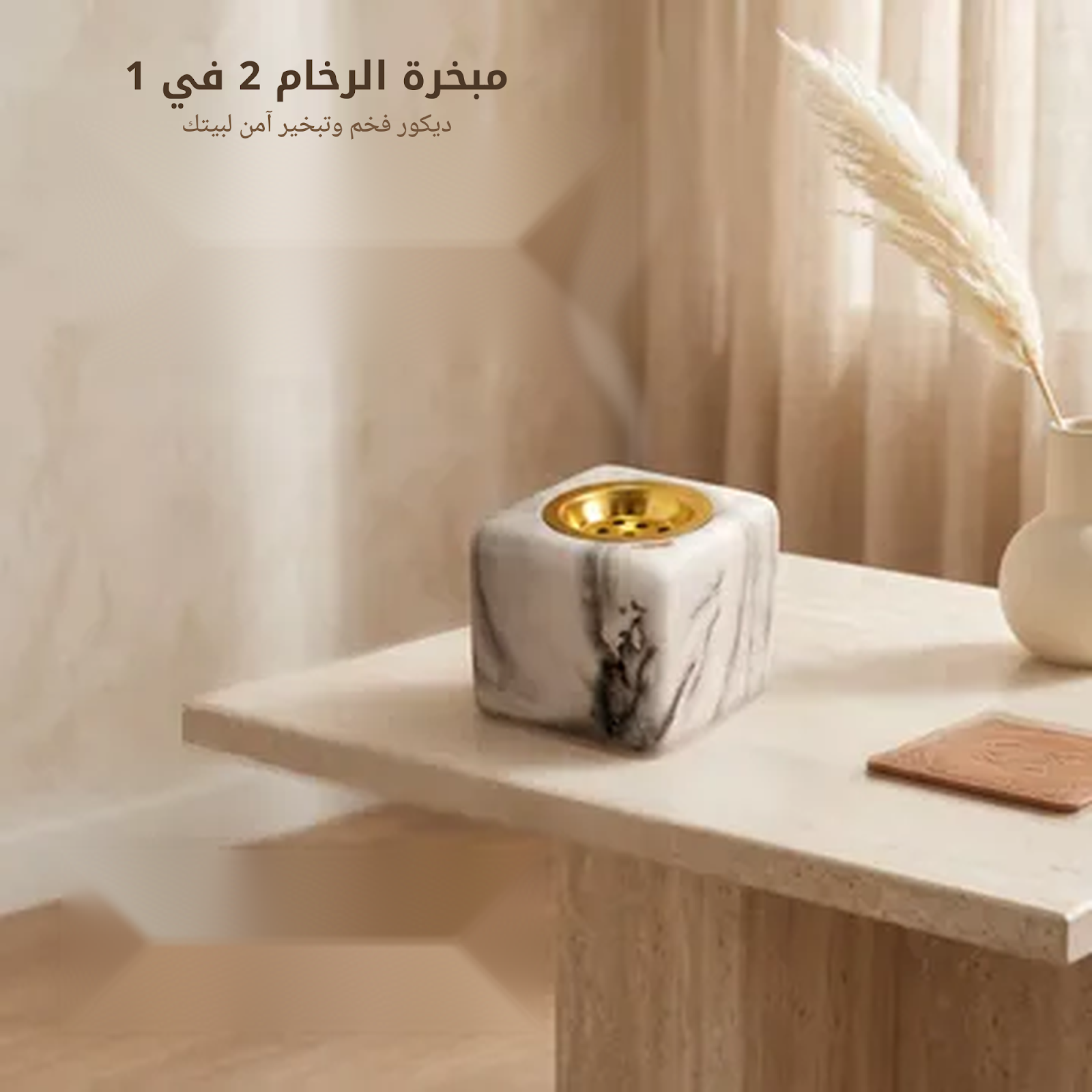 مبخرة الرخام 2 في 1 (ديكور فخم + تبخير آمن لبيتك)