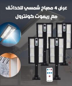 عرض 4 مصباح شمسي للحدائق مع ريموت كونترول
