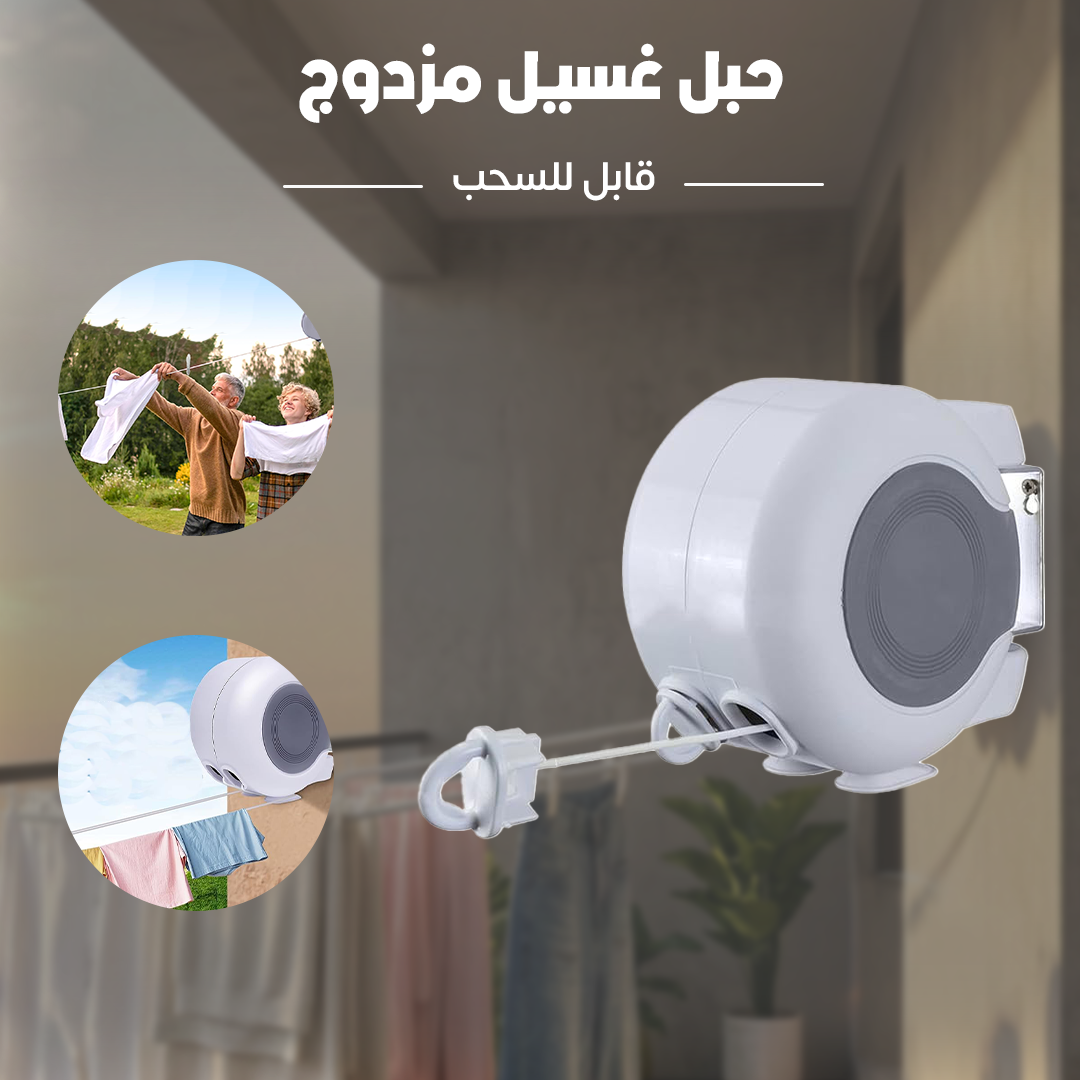 حبل غسيل مزدوج قابل للسحب - الصورة 4