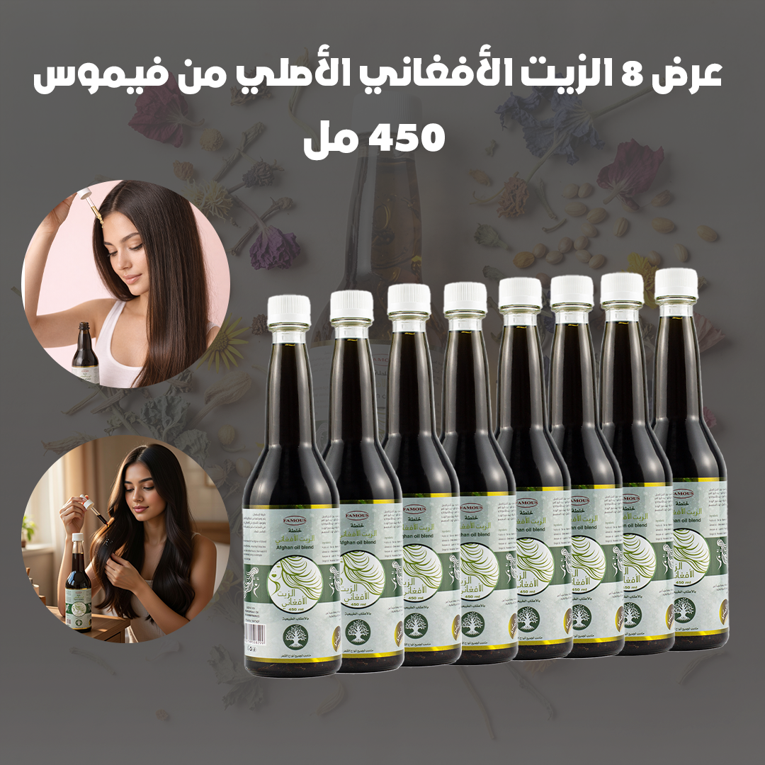 عرض 8 الزيت الأفغاني الأصلي من فيموس - 450 مل - الصورة 3
