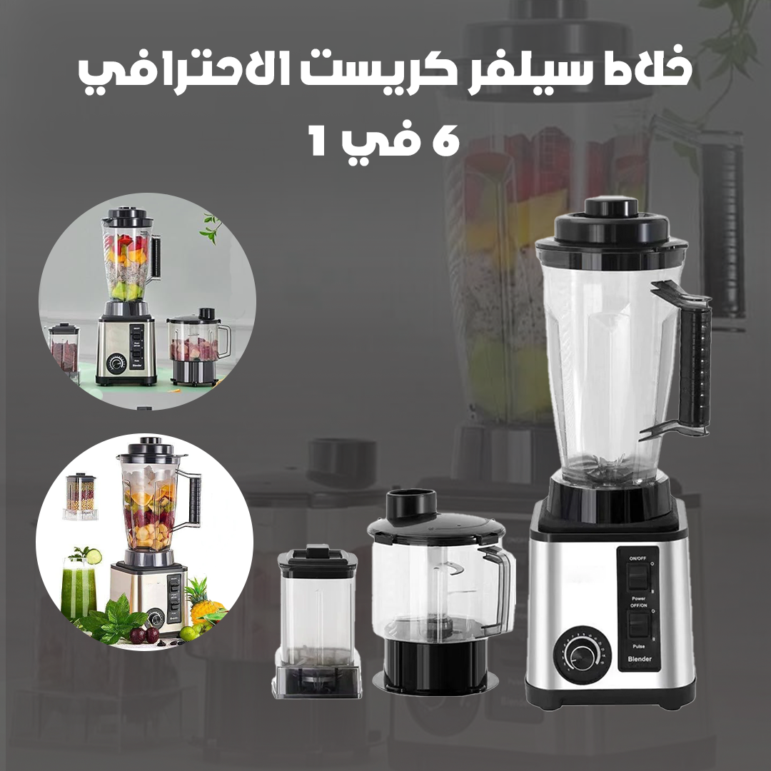 خلاط سيلفر كريست الاحترافي 6 في 1 - الصورة 4