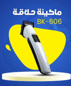 ماكينة حلاقة BK-606 احترافية للرجال