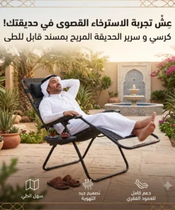 سرير وكرسي الحديقة القابل للطي مع حامل أكواب