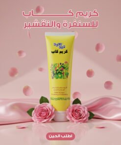 كريم كاب للسنفرة والتقشير