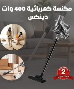 مكنسة كهربائية 400 وات - دينكس ضمان عامين