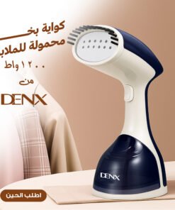كواية بخار محمولة للملابس 1200 واط Denx