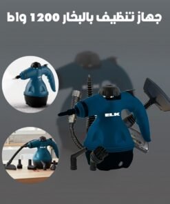 جهاز تنظيف بالبخار 1200 واط - ضمان عامين - ELK
