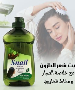 زيت شعر الحلزون مع خلاصة الصبار ومخاط الحلزون