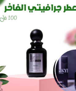 عطر جرافيتي الفاخر - 100 مل
