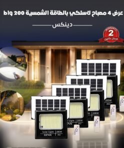 عرض 4 مصباح لاسلكي بالطاقة الشمسية 200 واط دينكس