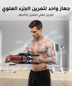 جهاز تمرين الذراع باور تويستر