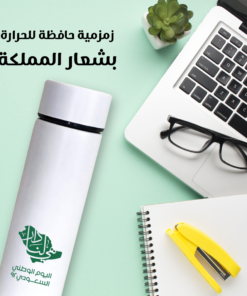 كوب حافظ للحرارة ذكي لليوم الوطني