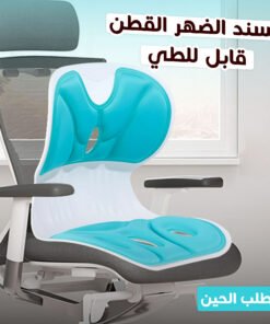 • مسند الضهر القطن قابل للطى