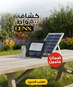 كشاف يعمل بالطاقة الشمسية بقوة 500 واط بضمان عامين