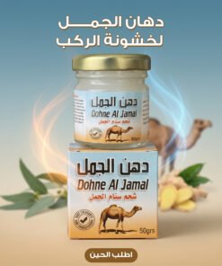 باندل دهان الجمل + هدية من متجر تمرة