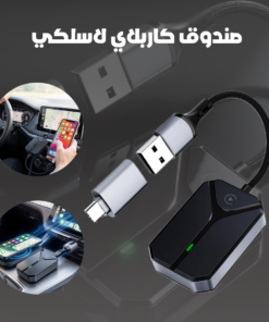 صندوق كاربلاي لاسلكي
