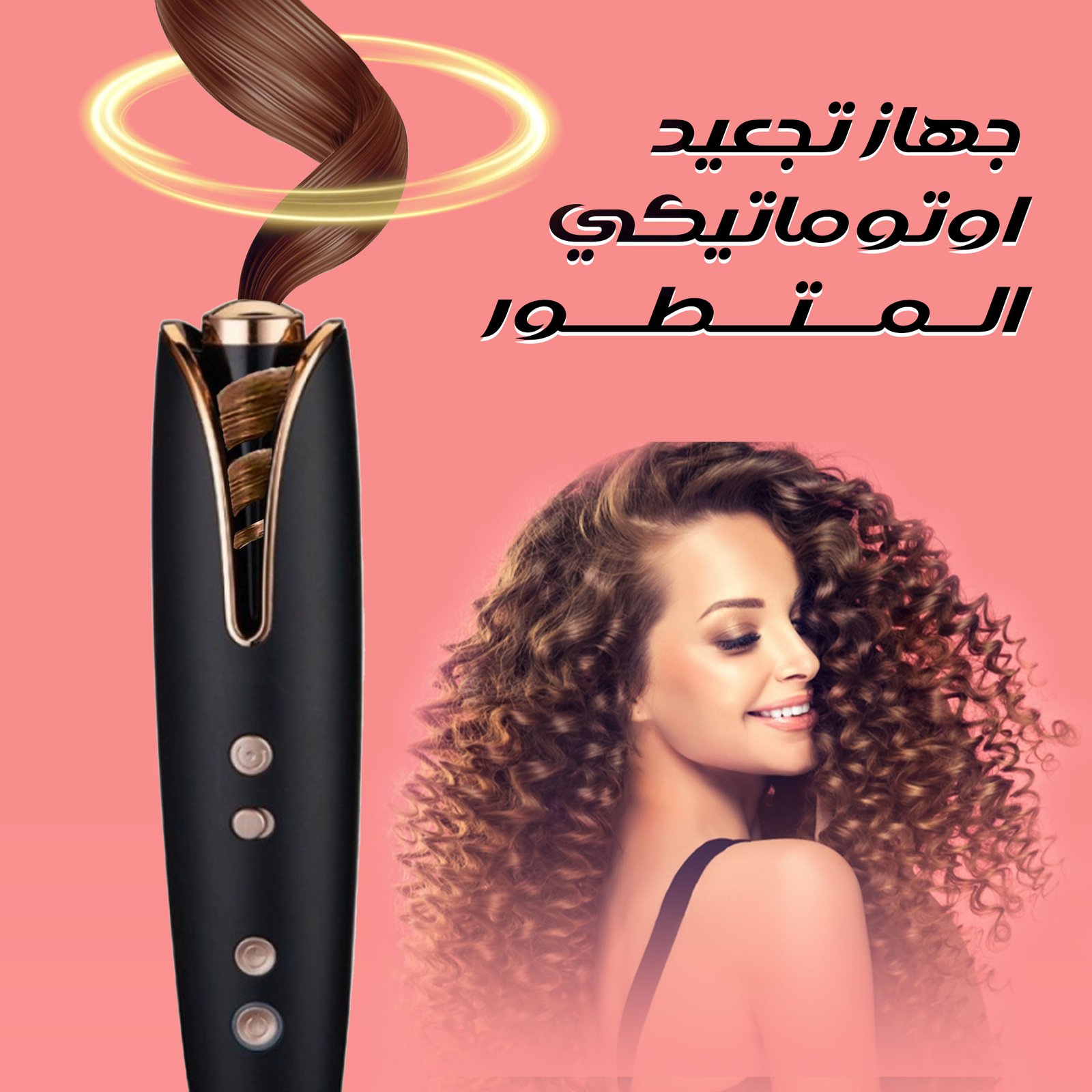• جهاز تجعيد اوتوماتيكي المتطور DLC, ضمان عامين - الصورة 2