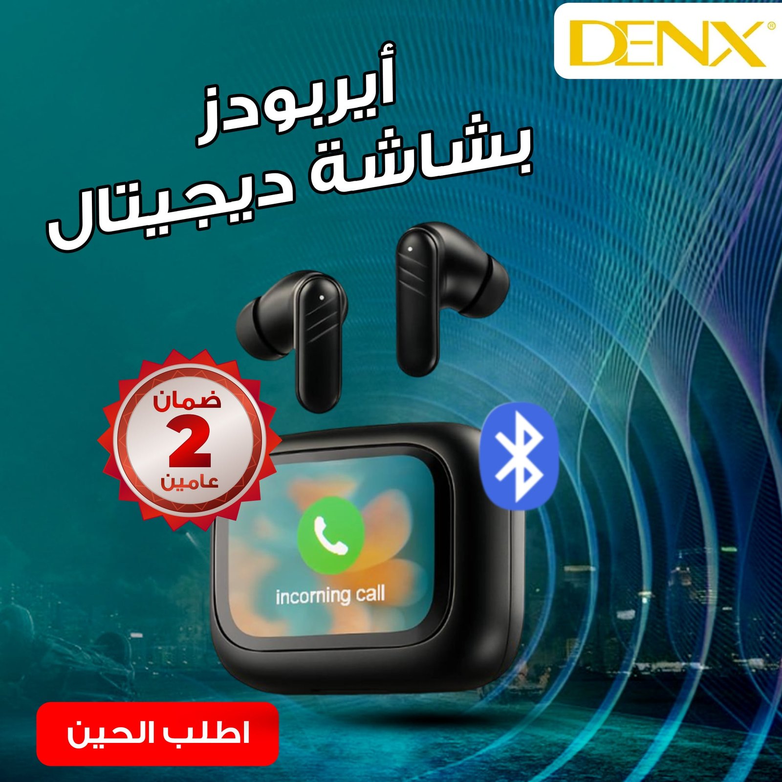 ايربودز بشاشة ديجتال من دينيكس بضمان عامين - الصورة 2