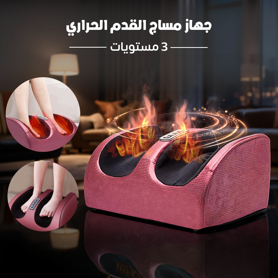 جهاز مساج القدم الحراري 3 مستويات - الصورة 4