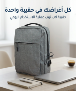 حقيبة لاب توب