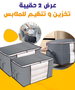 عرض 2 حقيبة تخزين و تنظيم للملابس