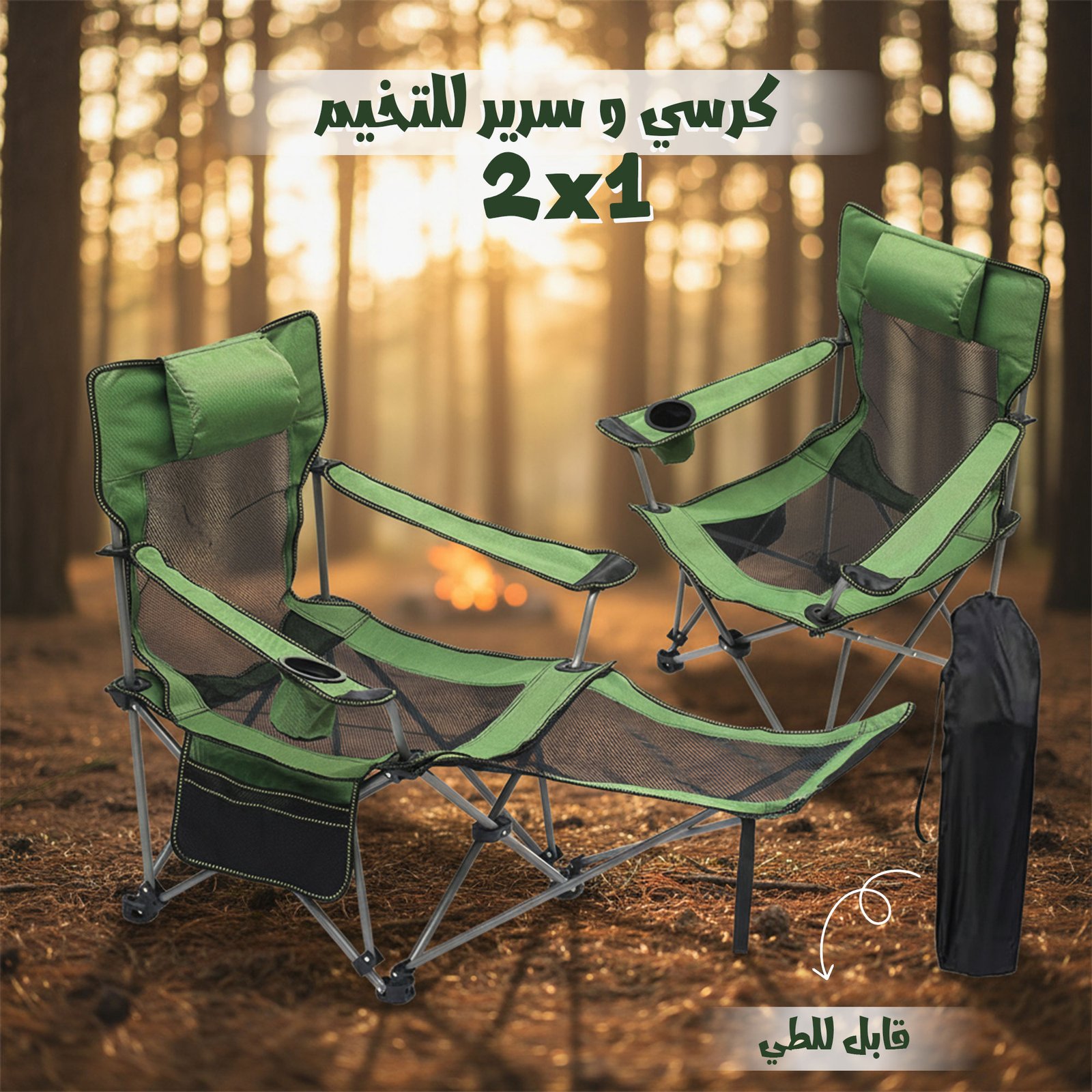 كرسى و سرير للتخيم - الصورة 2