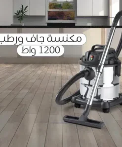 عرض مكنسة للتنظيف الجاف و الرطب 12 لتر بضمان عامين 1200 واط + مجفف الملابس السحري 2 في 1 بضمان عامين