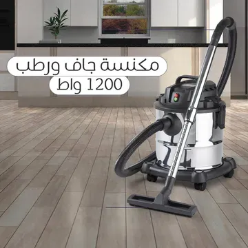 عرض مكنسة للتنظيف الجاف و الرطب 12 لتر بضمان عامين 1200 واط + مجفف الملابس السحري 2 في 1 بضمان عامين