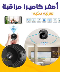 أصغر كاميرا مراقبة منزلية ذكية واي فاي