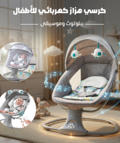 كرسي هزاز كهربائي للأطفال ببلوتوث وموسيقى
