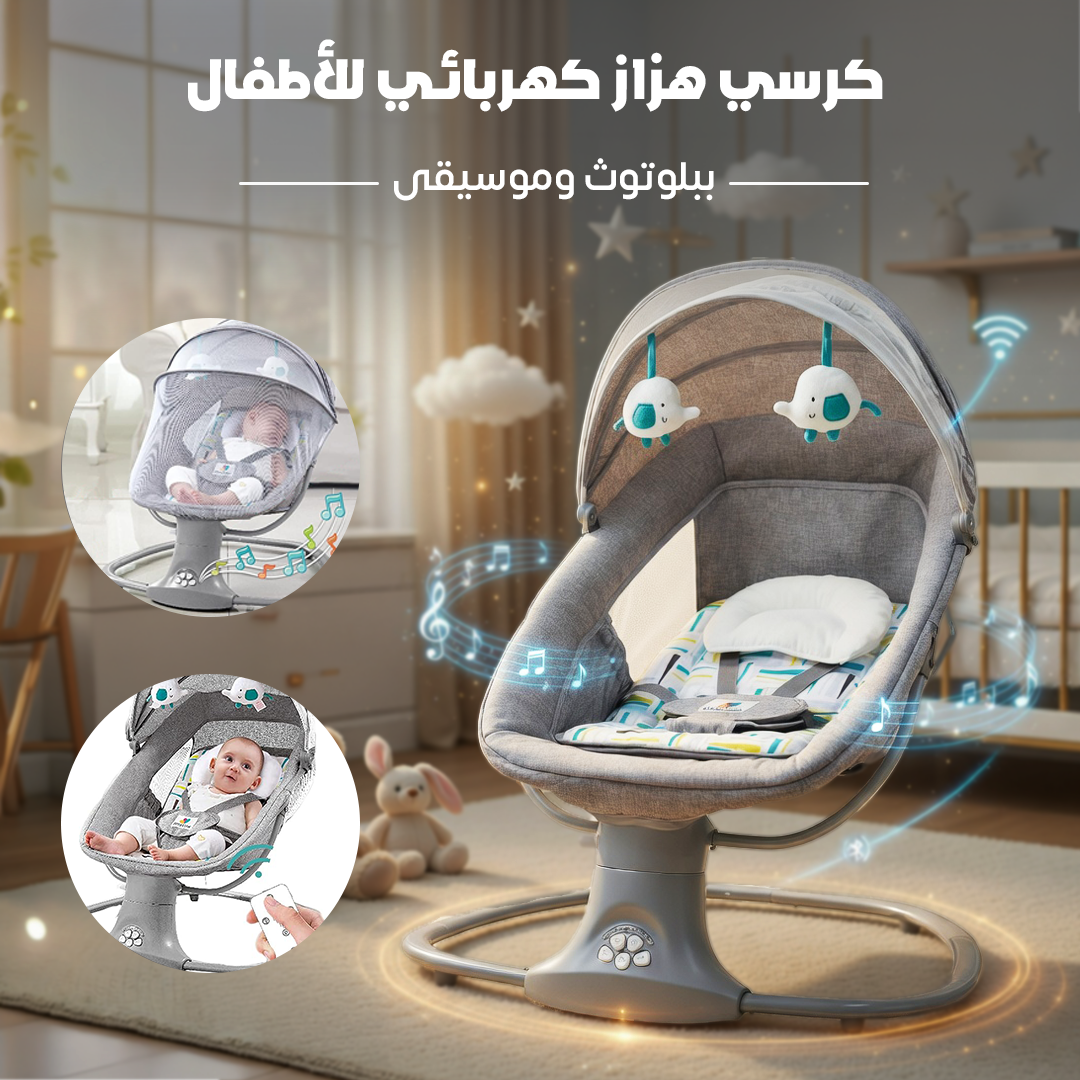 كرسي هزاز كهربائي للأطفال ببلوتوث وموسيقى