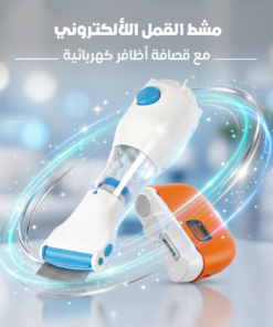 مشط القمل اللألكتروني مع قصافة أظافر كهربائية