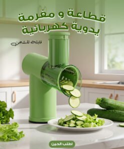 قطاعة و مفرمة يدوية كهربائية قابلة للشحن