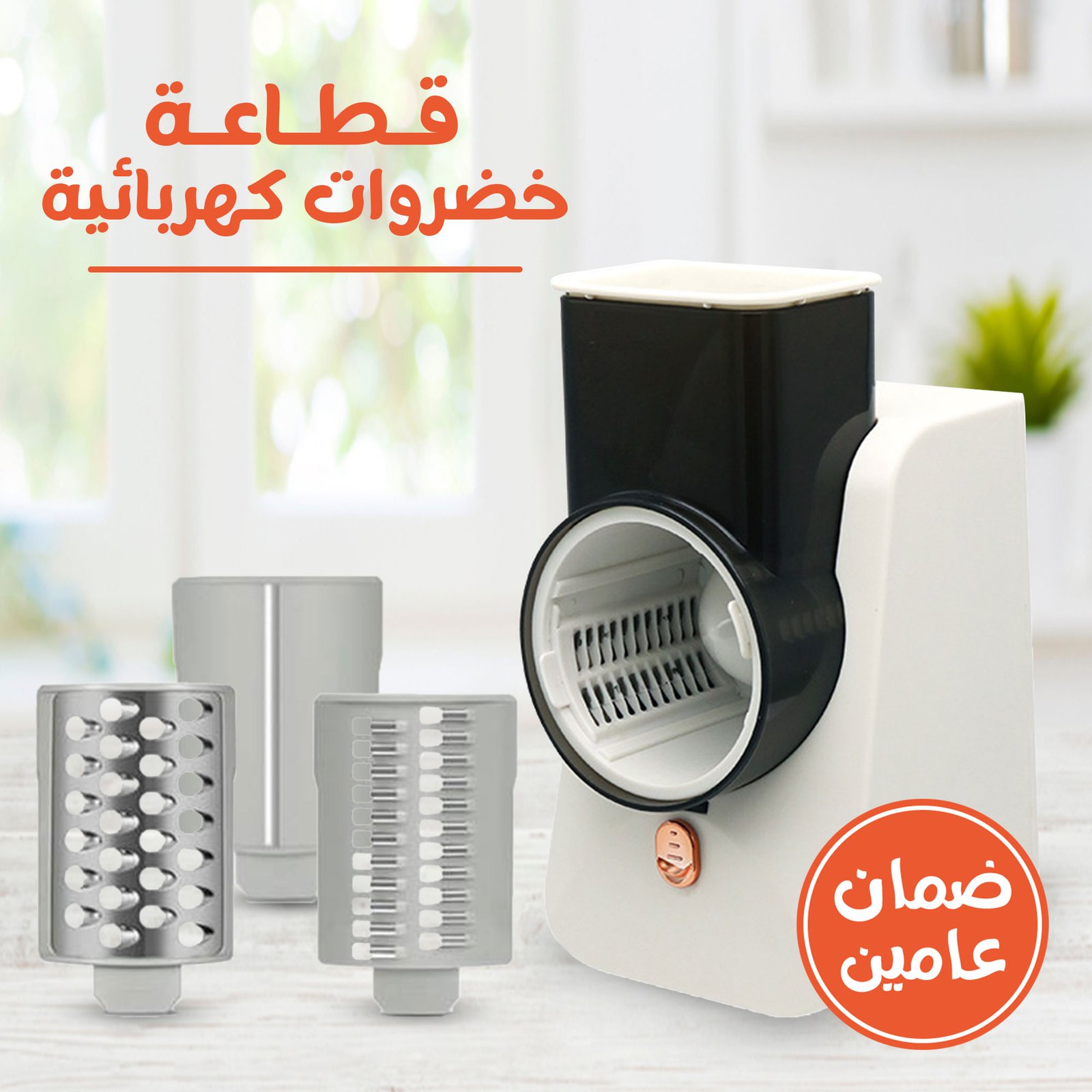 عرض المطبخ الرمضاني (خلاط ألماني بضمان 6 شهور + قطّاعة كهربائية بضمان عامين) - الصورة 3