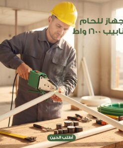 ماكينة لحام مواسير السباكة (PPR/PVC) مع طقم لقم متعددة المقاسات