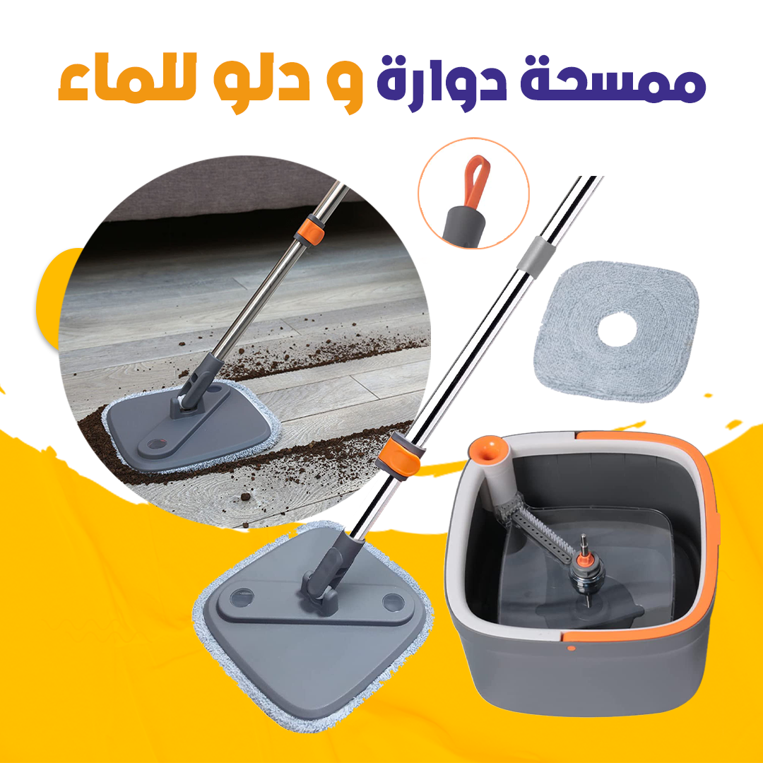 ممسحة دوارة مع دلو للماء