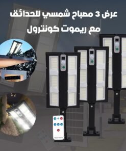 عرض 3 مصباح شمسي للحدائق مع ريموت كونترول