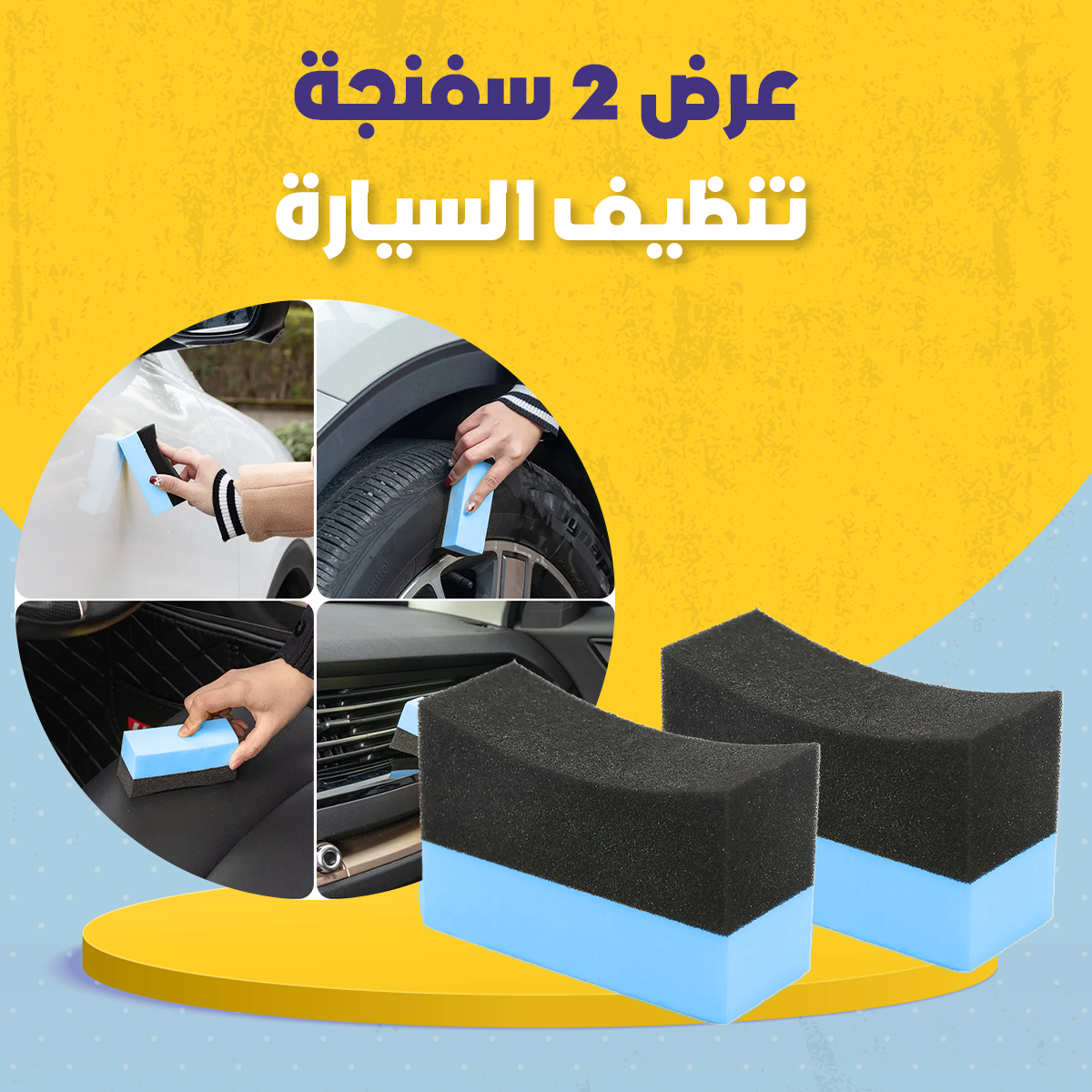 عرض 2 سفنجة تنظيف السيارة