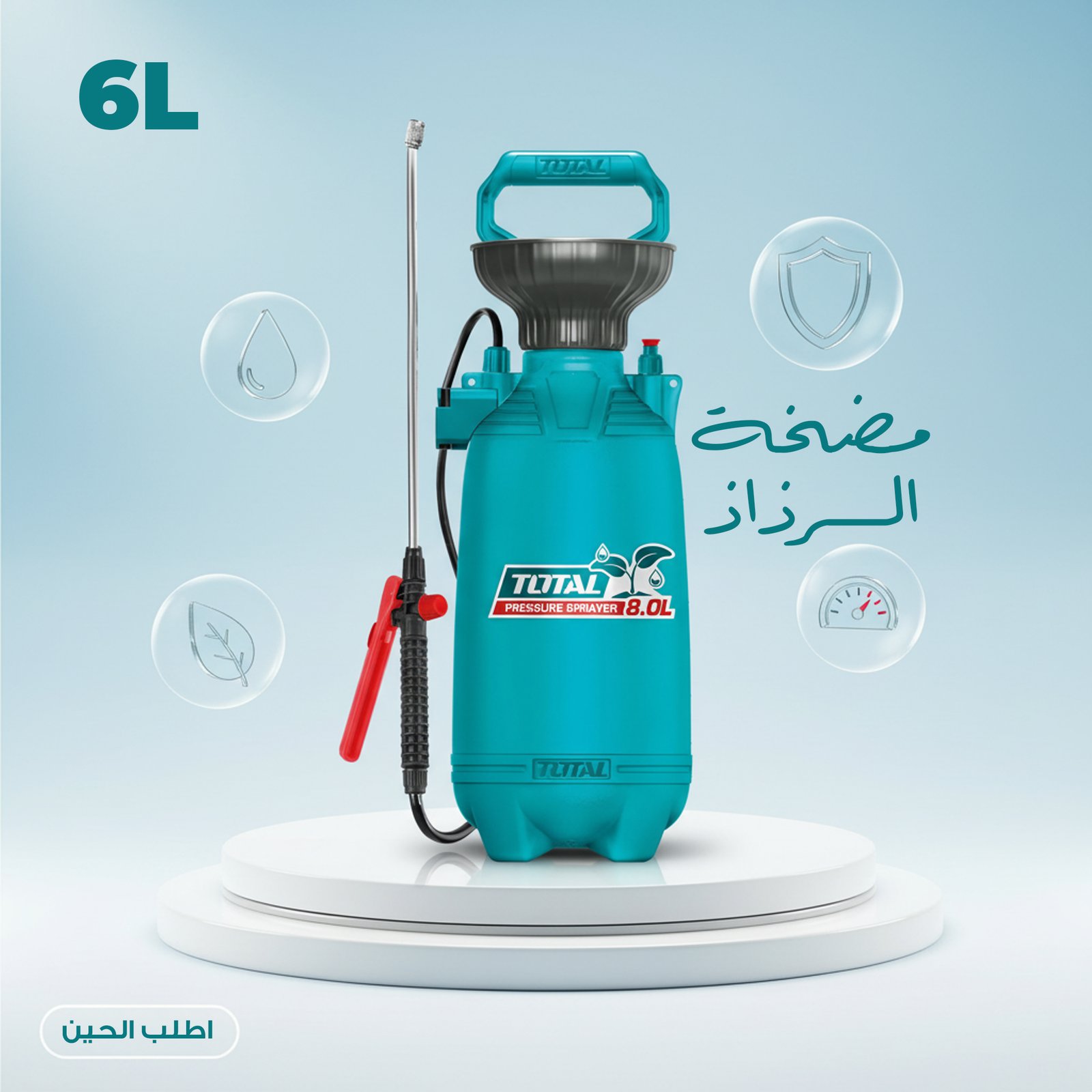 رشاش ضغط يدوي 6 لتر متعدد الاستخدامات للزراعة والتنظيف